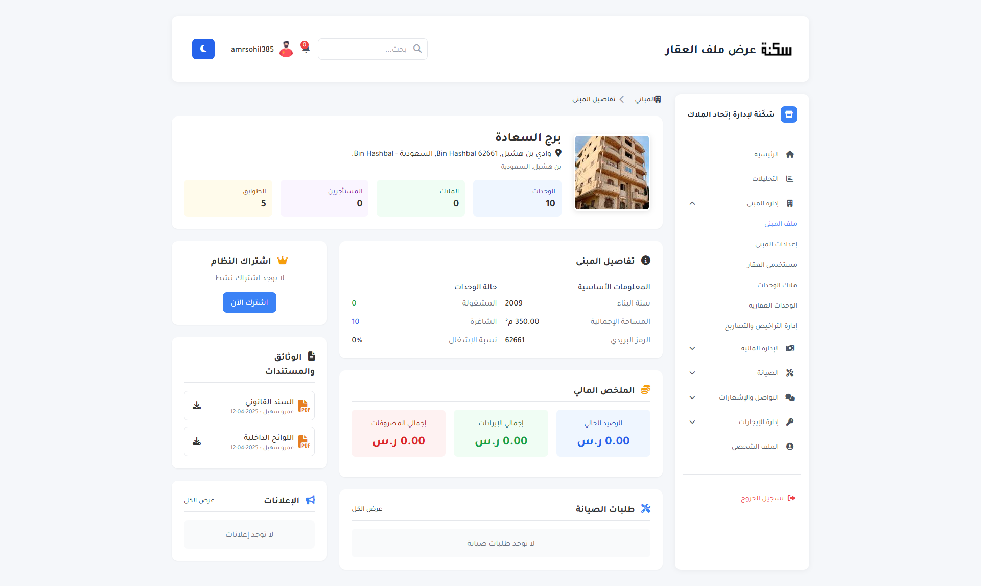 لوحة تحكم سَكَنة